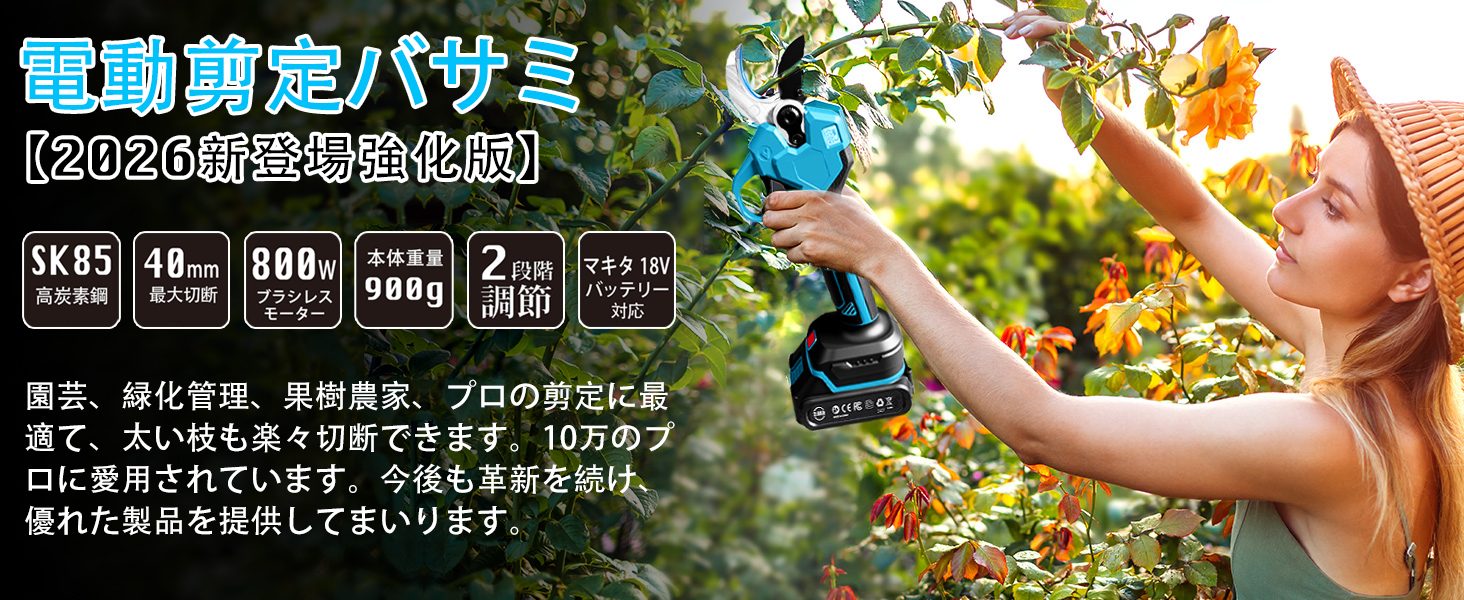 Amazon | 【2026改良強化版】電動剪定バサミ 21v マキタ電池互換 40mm